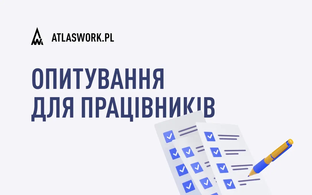 Щорічне опитування серед працівників