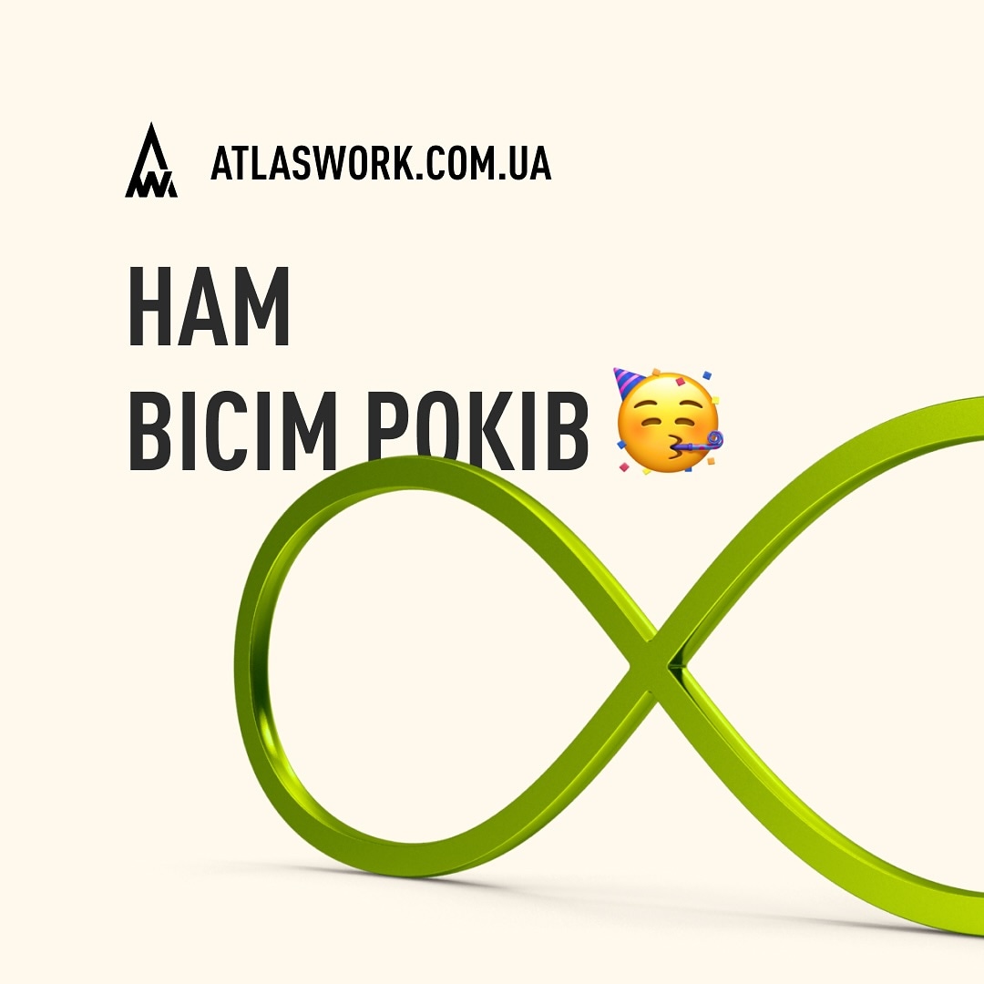 8 років Atlas Work!