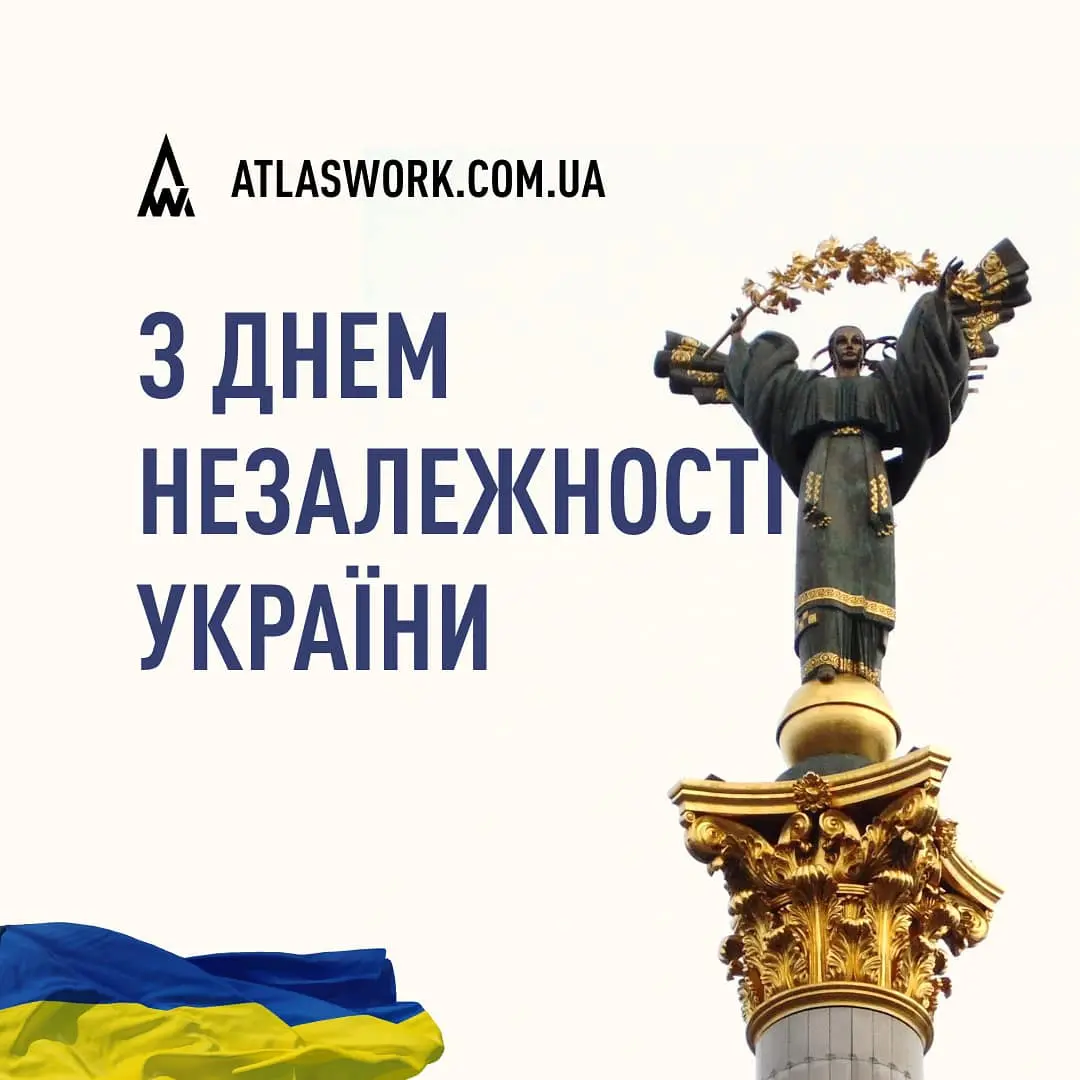 З Днем Незалежності України!